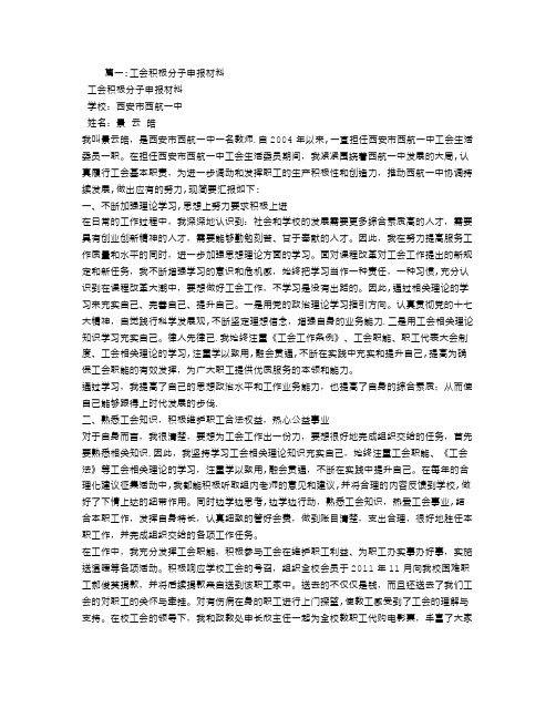 幼儿园教师工会积极分子申报材料