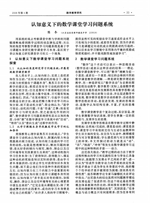 认知意义下的数学课堂学习问题系统