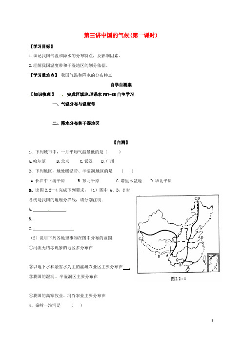 山东省乐陵市高考地理一轮复习 第三讲 中国的气候(第一课时)学案