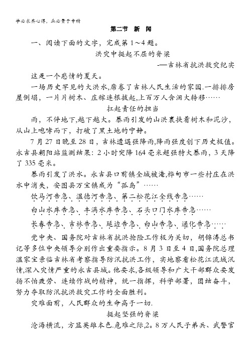 2013年高考总复习语文粤教版专题十六：实用类文本阅读 新闻练习含答案