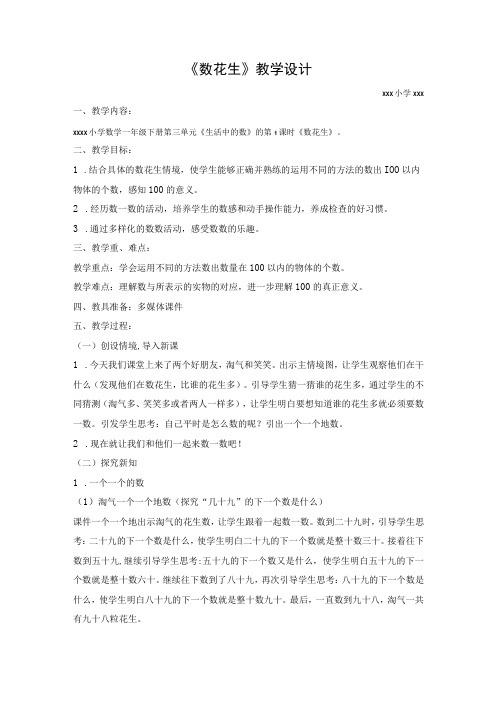 《数花生》_《数花生》教学设计x小学一年级x微课公开课教案教学设计课件