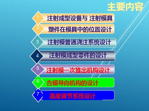 塑料模具设计项目2单分型面注射模设计PPT课件