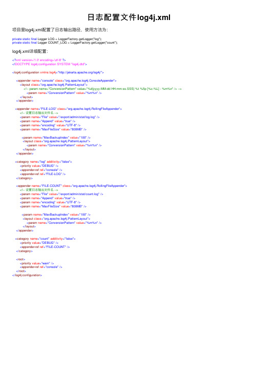日志配置文件log4j.xml