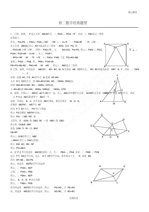 八年级数学经典难题及答案