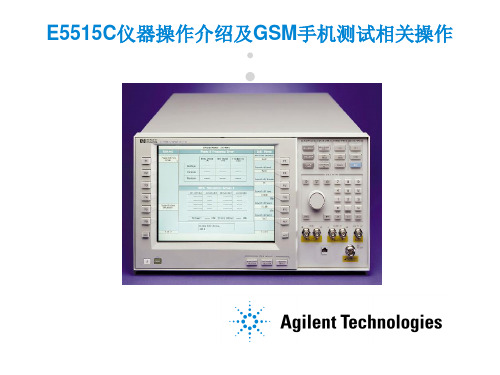 8960平台及GSM手机测试介绍