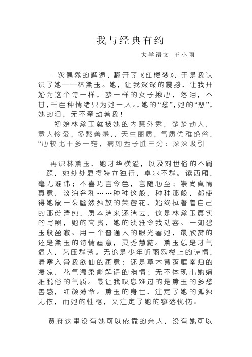 我与经典有约