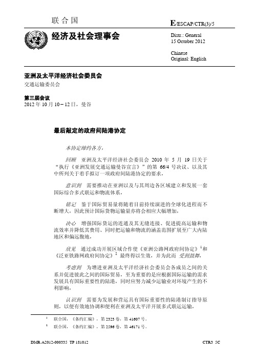 最后敲定的政府间陆港协定