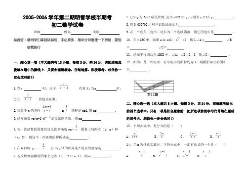 2005-2006学年第二期明智学校半期考初二数学试卷(新人教版)