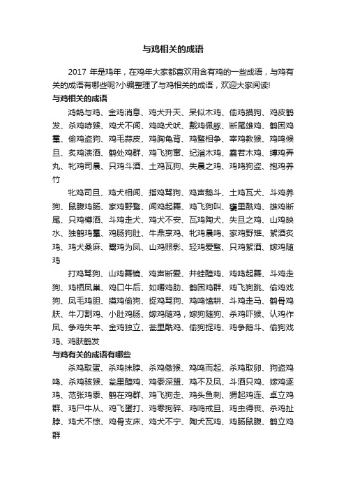 与鸡相关的成语