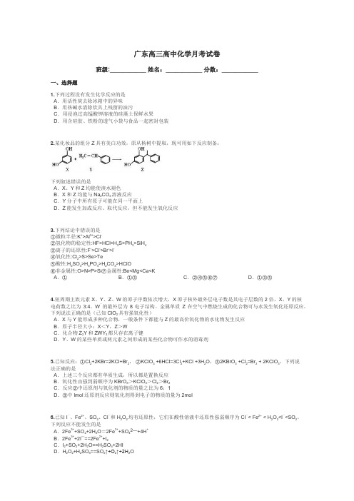 广东高三高中化学月考试卷带答案解析
