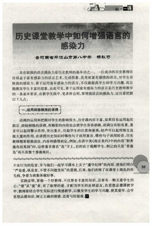 历史课堂教学中如何增强语言的感染力