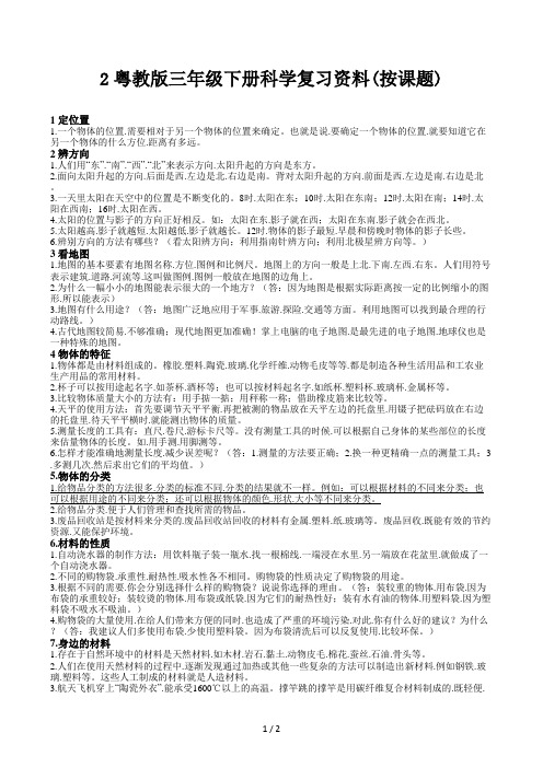 粤教版三年级下册科学复习资料(按课题)