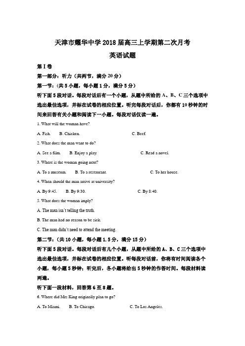 【英语】天津市耀华中学2018届高三上学期第二次月考英语试题 含解析