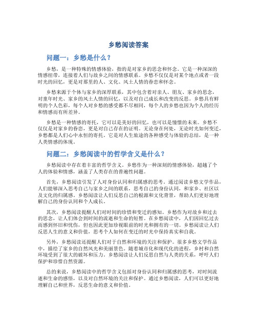 乡愁阅读答案