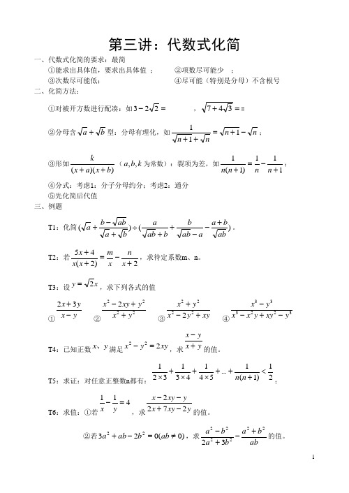 代数式化简