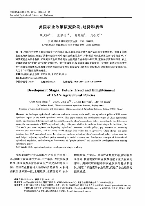 美国农业政策演变阶段、趋势和启示