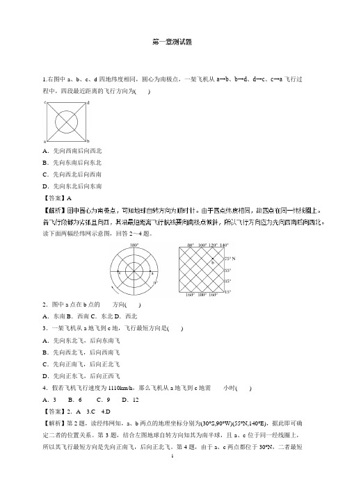 第01章测试题-高考地理一轮复习精品资料(必修1)(解析版)Word版含解析