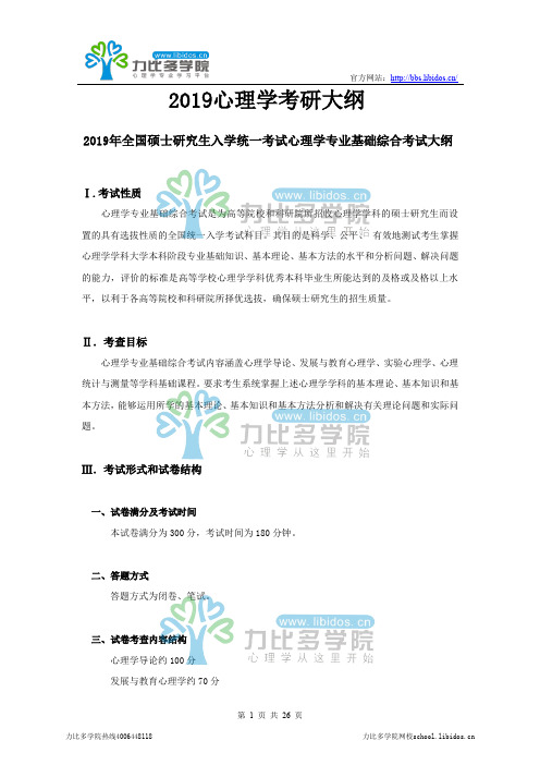 2019年心理学考研312统考大纲pdf