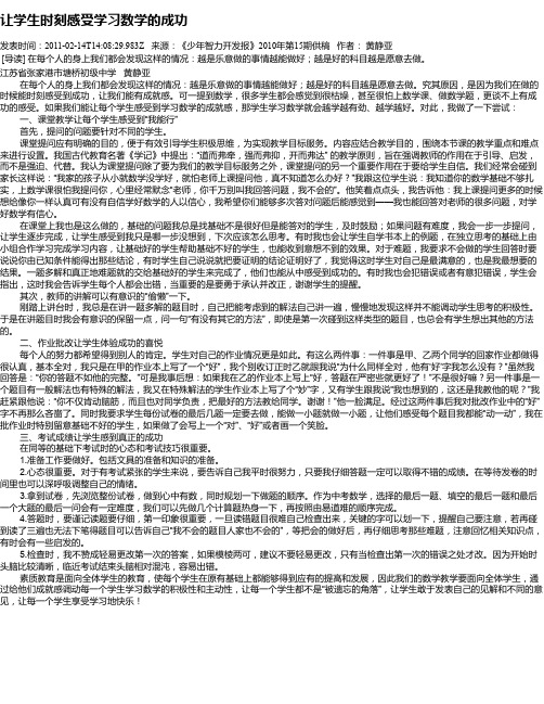 让学生时刻感受学习数学的成功