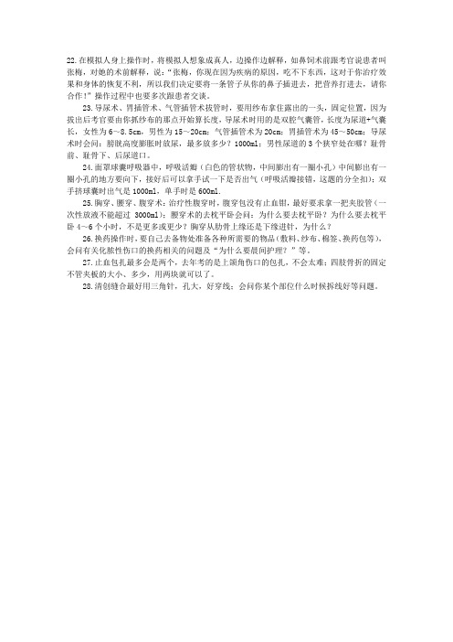 口腔医师实践技能操作技巧