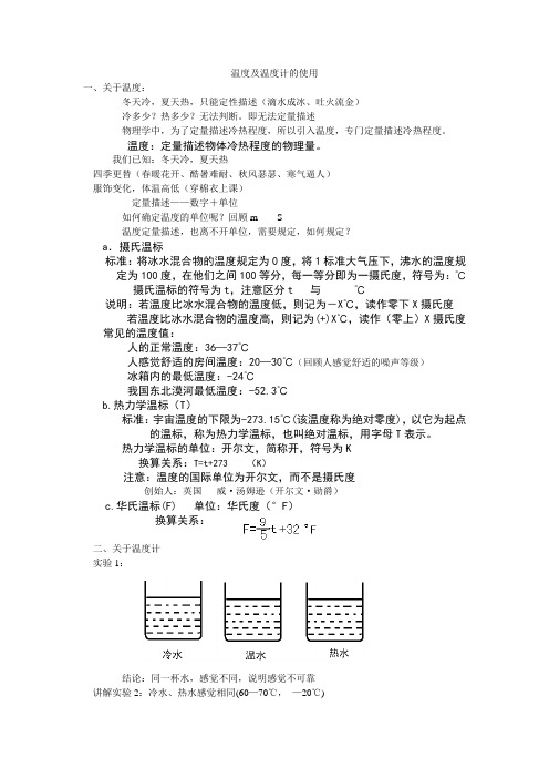 物理人教版八年级上册温度及温度计的使用