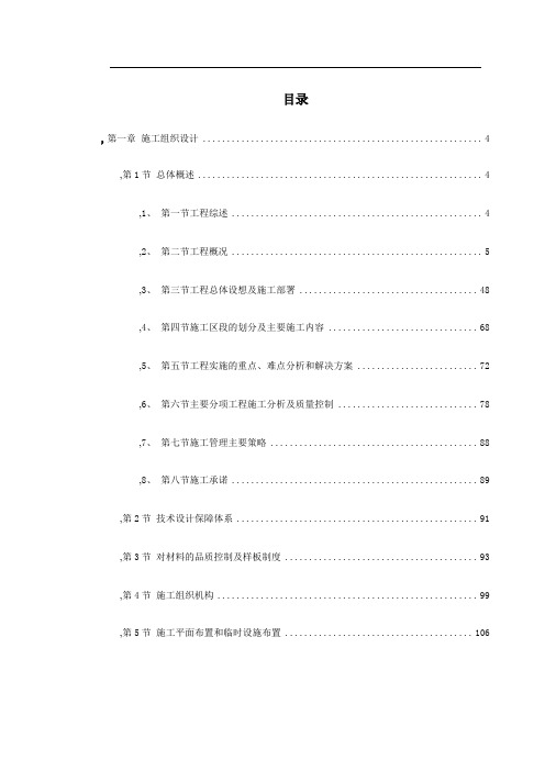 (完整版)某办公楼室内装饰工程施工组织设计