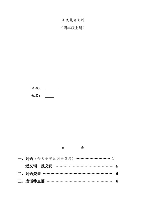 最全的人教版四年级语文上册期末复习资料(1)