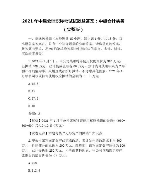 2021年中级会计职称考试试题及答案：中级会计实务(完整版)(3)