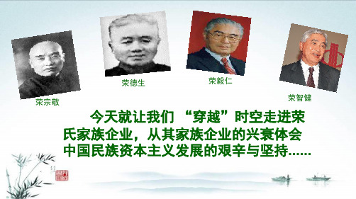 人民版高中历史必修二2.2《民国时期民族工业的曲折发展》优秀课件(27张)(共27张PPT)