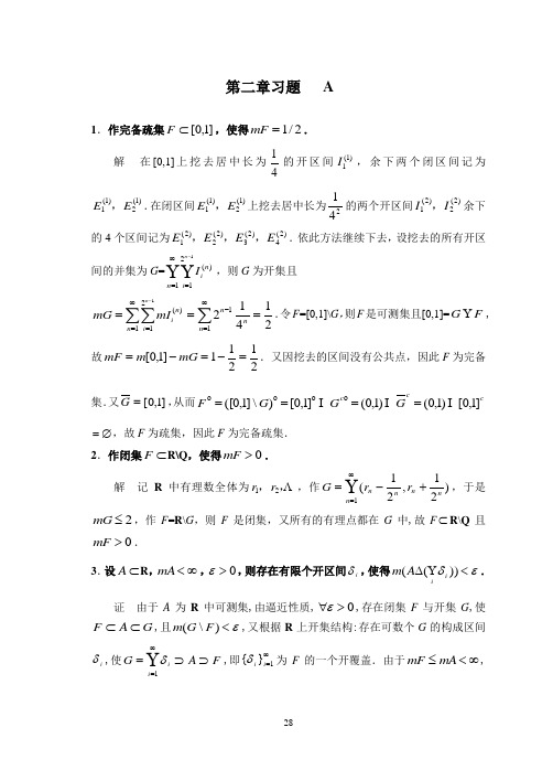 胡适耕 实变函数答案 (第二章A)