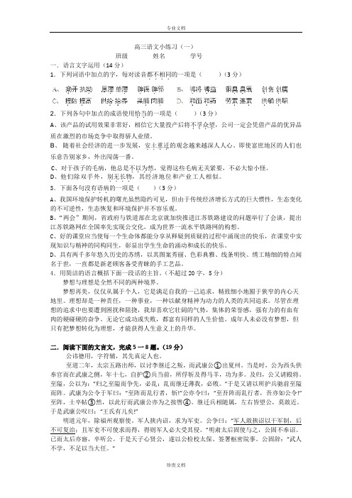 江苏省镇江市实验高级中学高三语文一轮小练第一次 1(学生版)