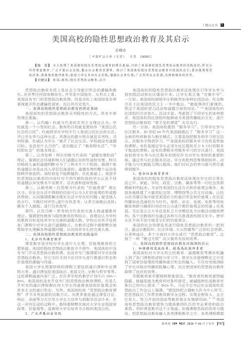 美国高校的隐性思想政治教育及其启示