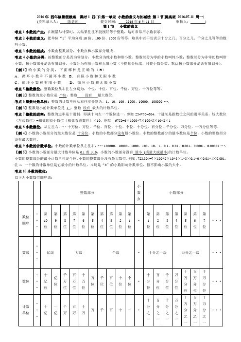 四下第一单元小数的意义(2)