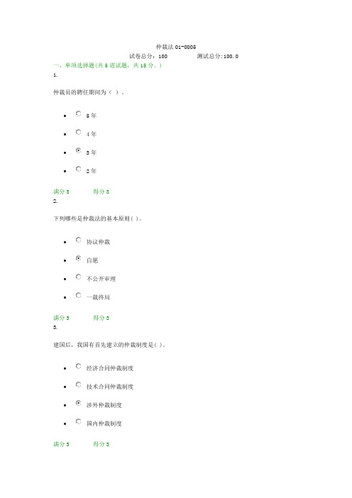 贵州电大仲裁法01-0005形考答案