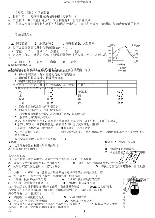 天气、气候中考题集锦