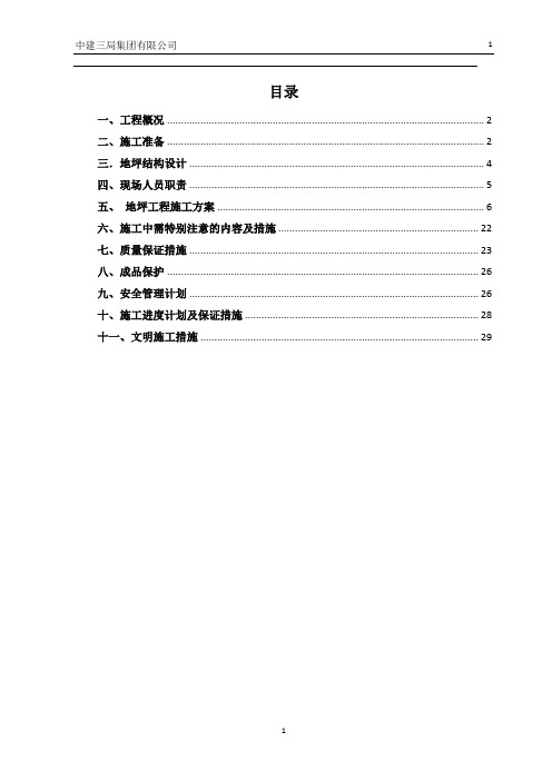 东湖项目地下车库激光整平耐磨固化剂地坪施工方案