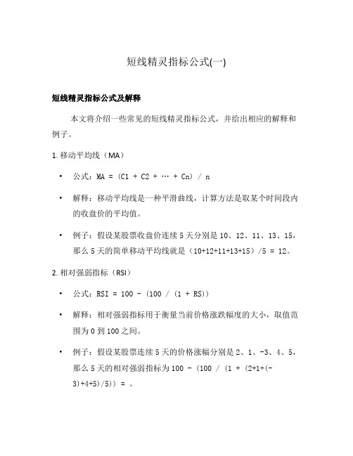 短线精灵指标公式(一)