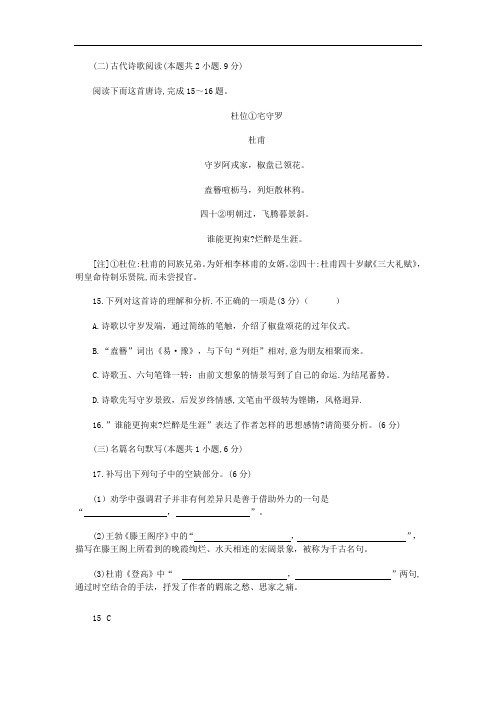 古诗词杜甫《杜位宅守罗》阅读练习及答案