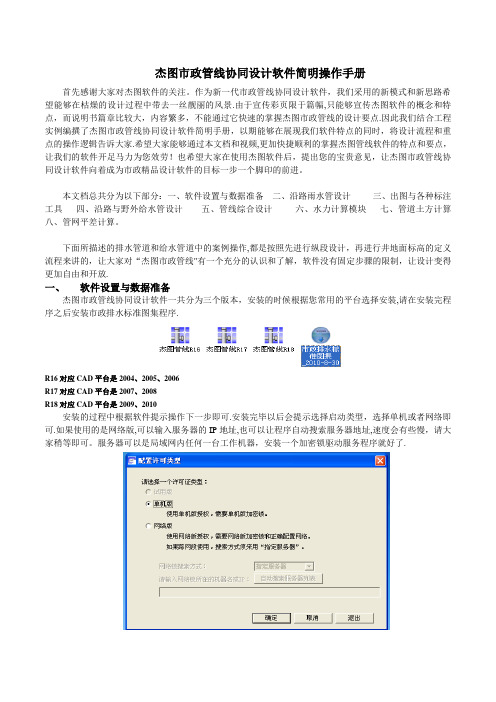 杰图市政管线协同软件简明操作手册(DOC)