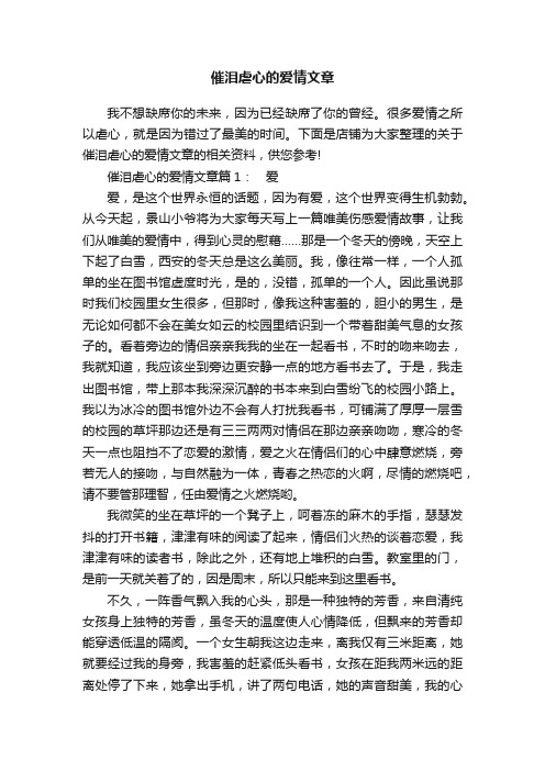 催泪虐心的爱情文章