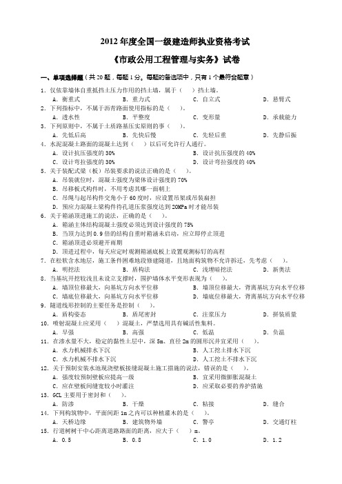 2010一建市政实务真题及答案资料