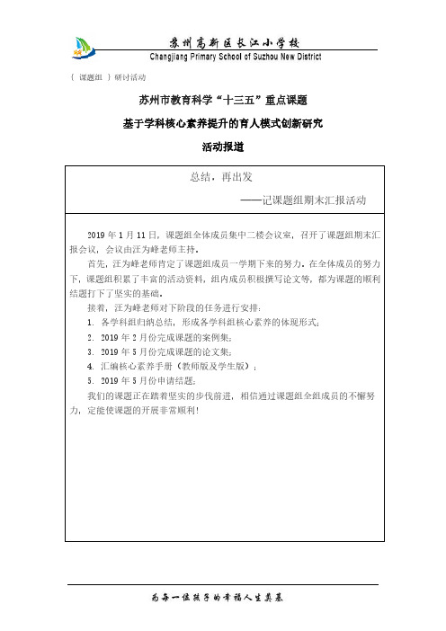 苏州市教育科学十三五重点课题基于学科核心素养提升的