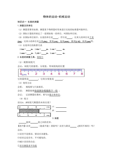 九年级物理--物体的运动-机械运动知识点总结