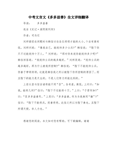 中考文言文《多多益善》全文详细翻译