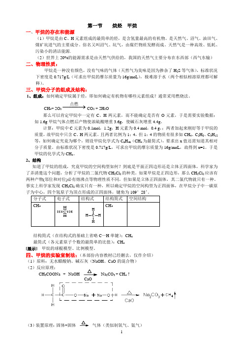 烷烃知识点总结