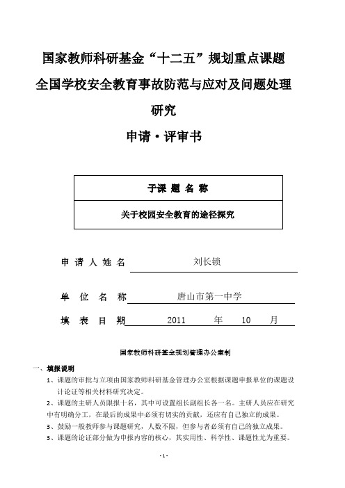 国家教师科研基金“十二五”规划重点课题