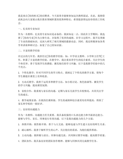 教师面试优势演讲稿