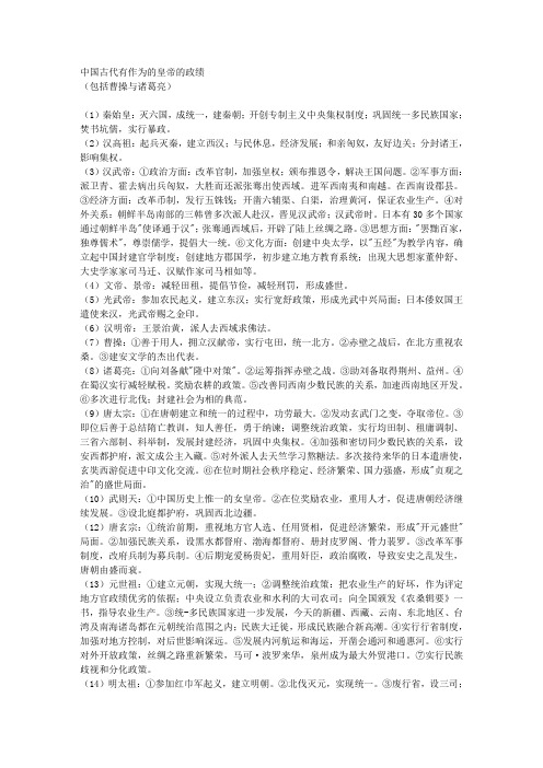 中国古代有作为的皇帝的政绩