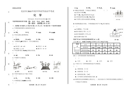 2018年北京市中考化学试卷
