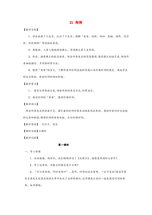 呼伦贝尔市四小六年级语文上册第六单元第21课匆匆教案西师大